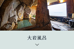 室内大岩風呂