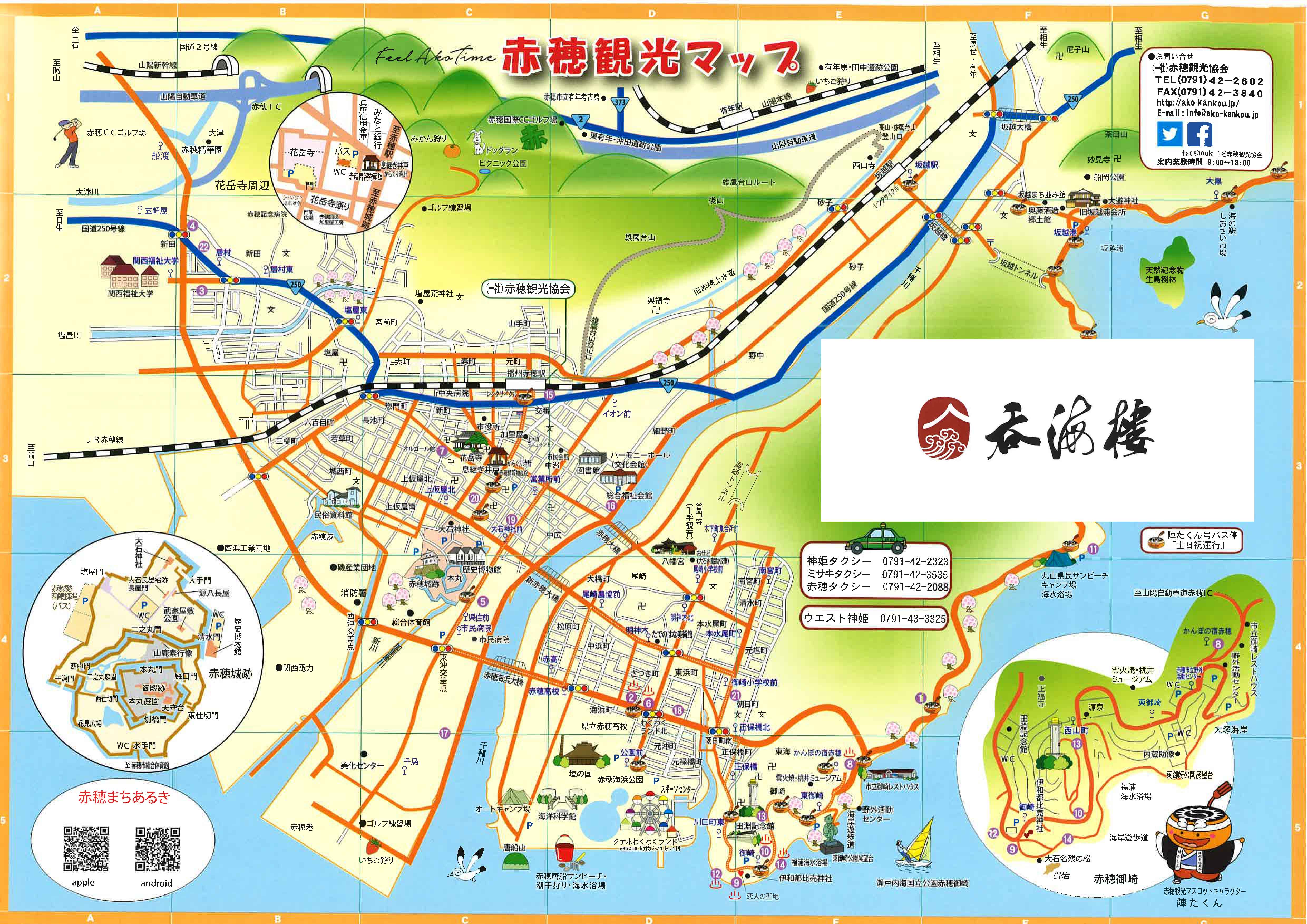 赤穂観光マップ